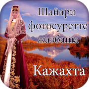 Kazakh Poetry On Photo 